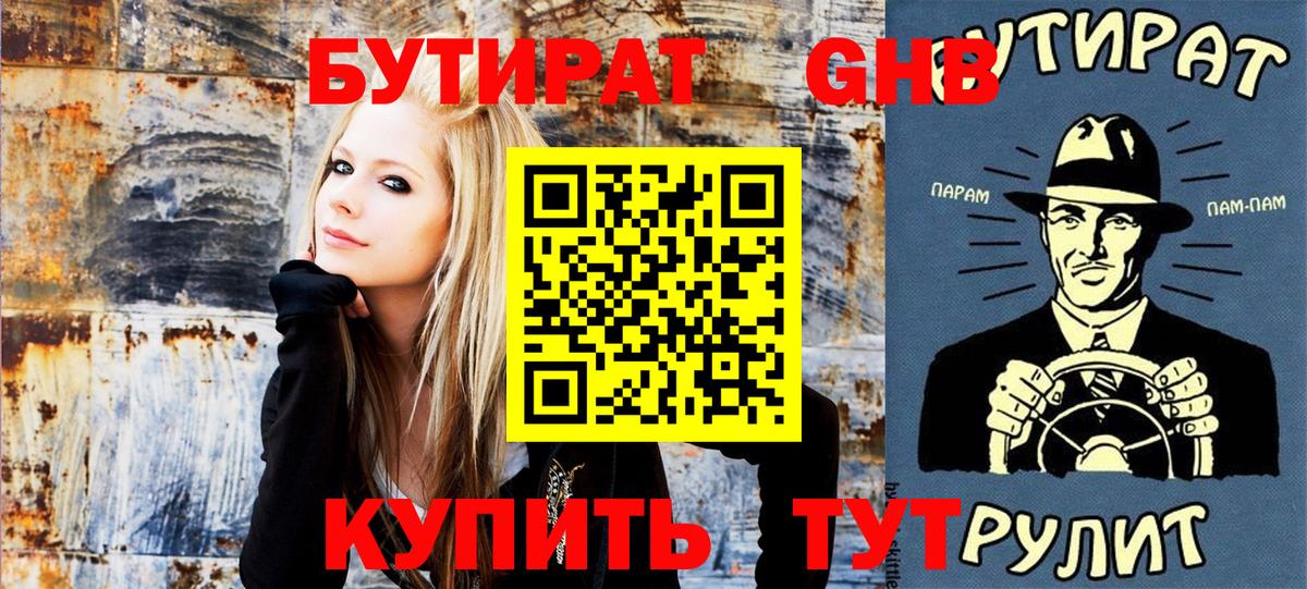 Бутират GHB Кудрово