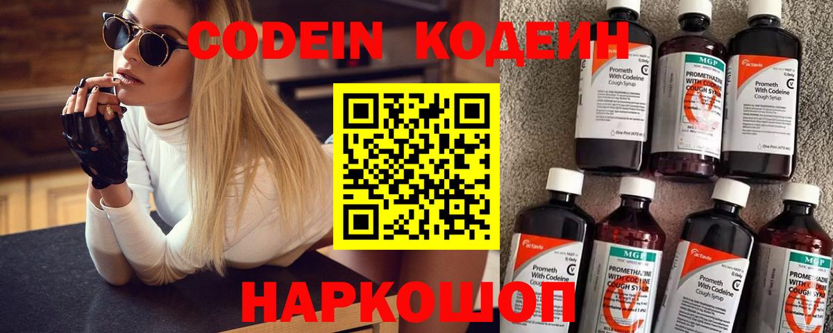 Кодеин напиток Lean (лин) Кудрово