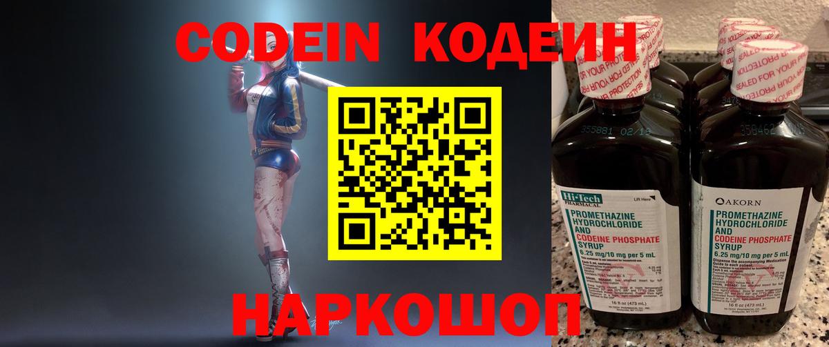 Кудрово  Codein Purple Drank  Вход с VPN 