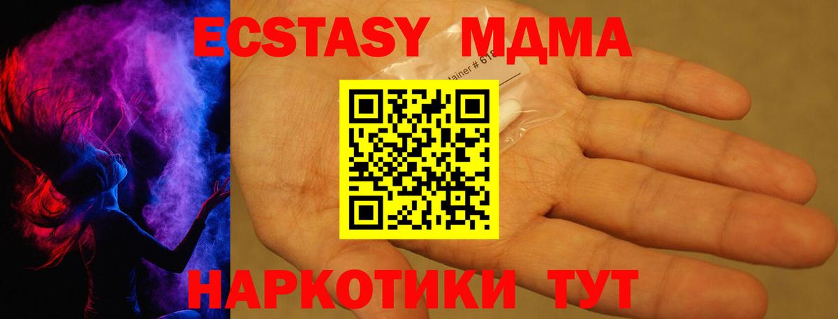 МДМА молли  Вход с VPN  Кудрово  MDMA молли 