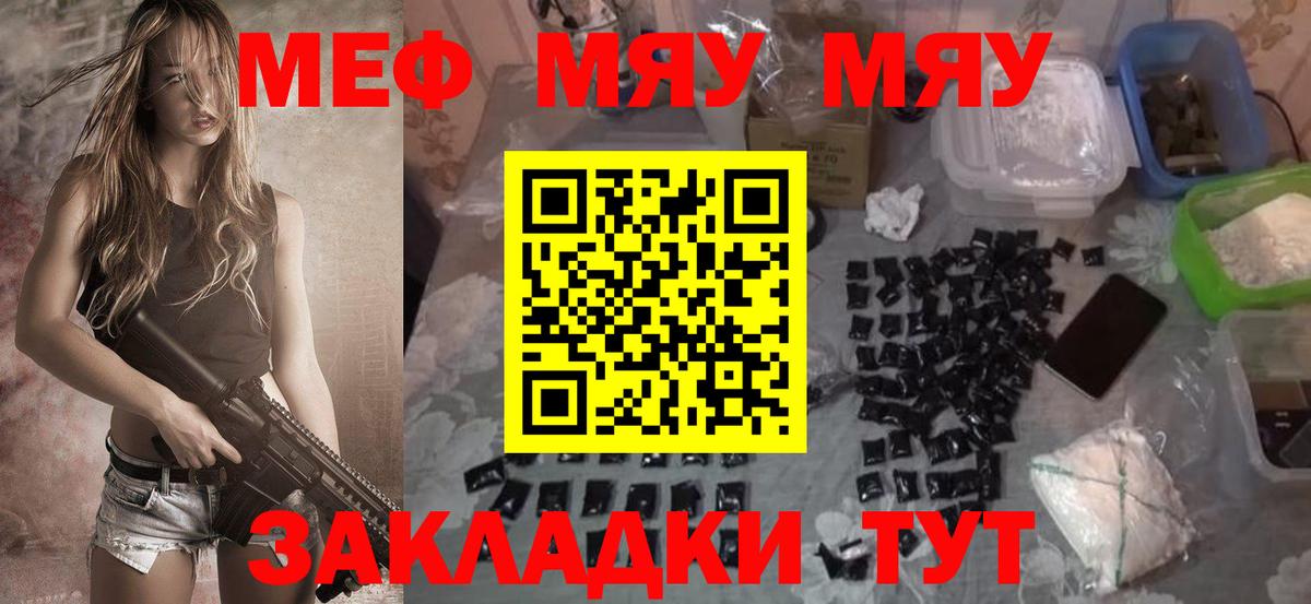 Кудрово  Меф мука  МЯУ-МЯУ  Вход с VPN  МЯУ-МЯУ 4 MMC 