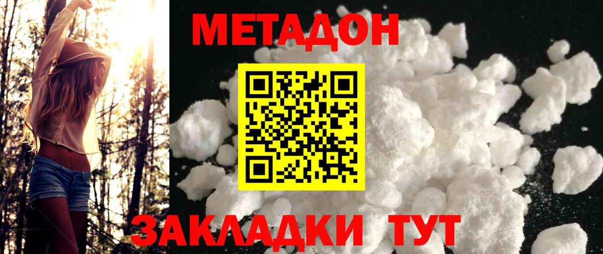 МЕТАДОН белоснежный  Метадон кристалл  Вход с VPN  блэк спрут маркетплейс  Кудрово 