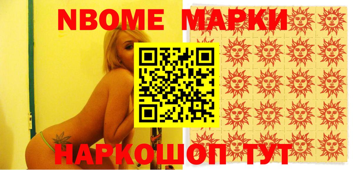 Наркотические марки 1500мкг  Вход с VPN  Марки 25I-NBOMe  Кудрово 